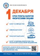 Срок уплаты налогов физическими лицами.
