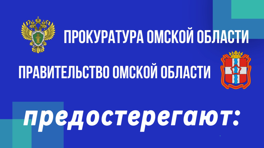 «ОСТОРОЖНО, МОШЕННИКИ!».